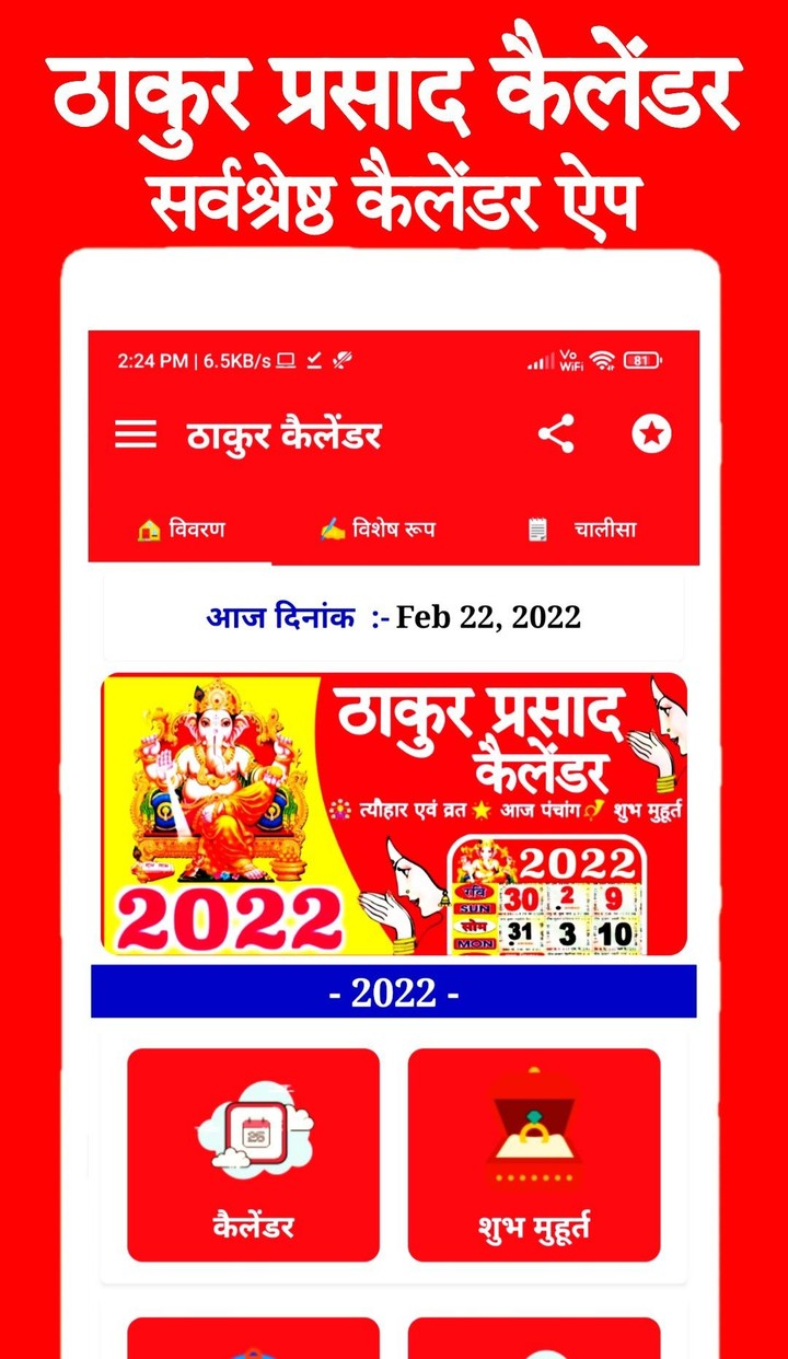 Thakur Prasad Calendar Hindi