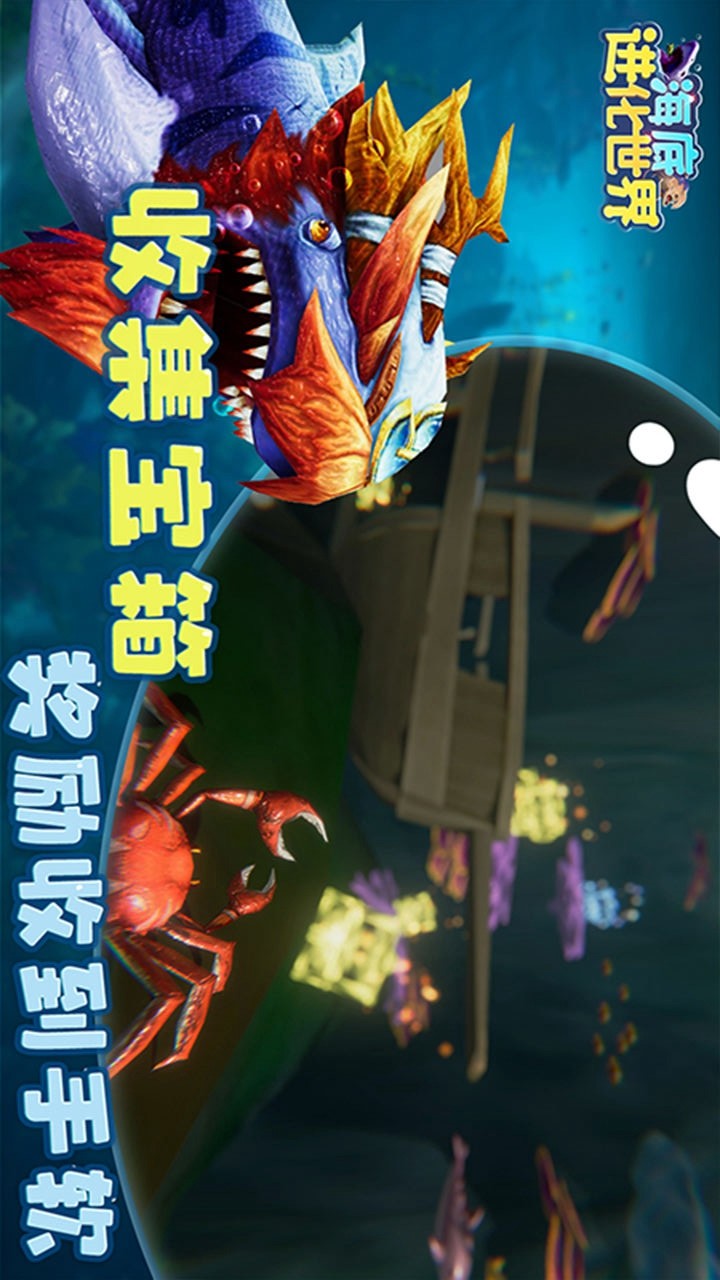 海底进化世界(لا اعلانات) screenshot image 3
