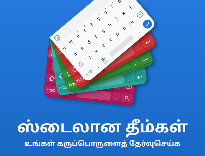 Tamil Keyboard‏