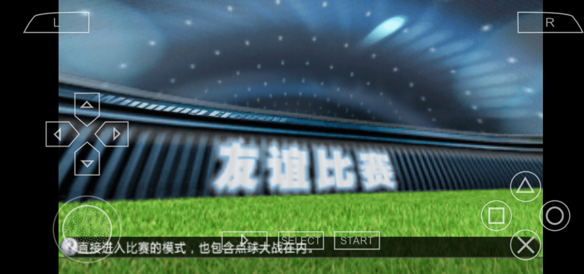Victory XI 2008 Chinese version of the crack version (PSP game porting)