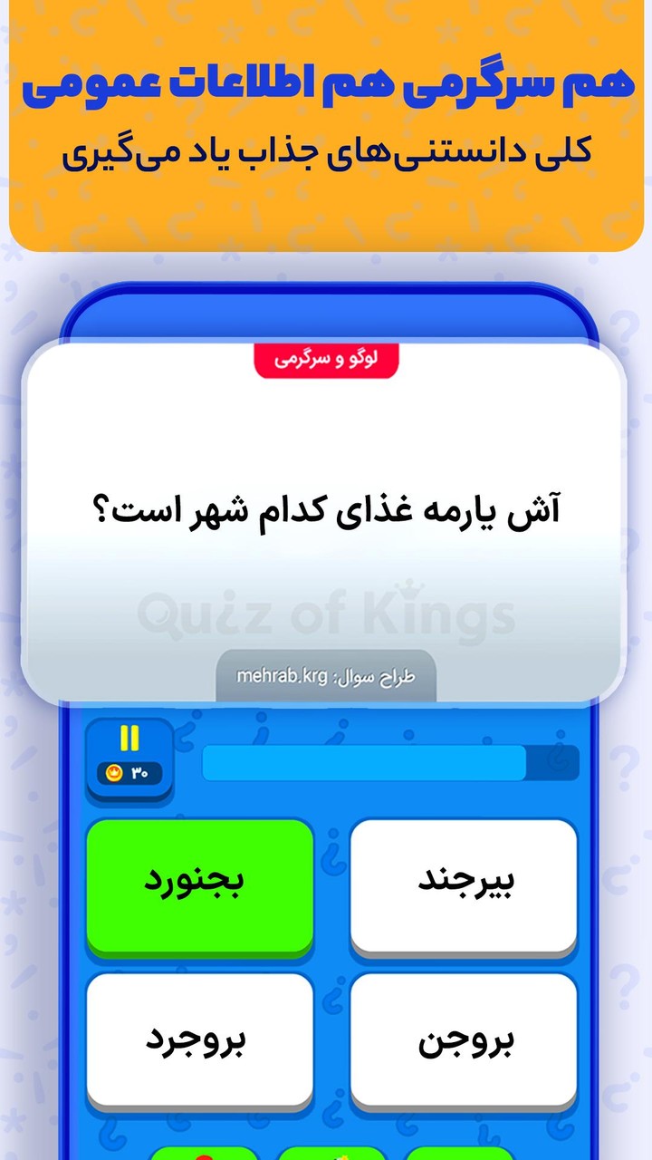 Quiz Of Kings_playmods.games