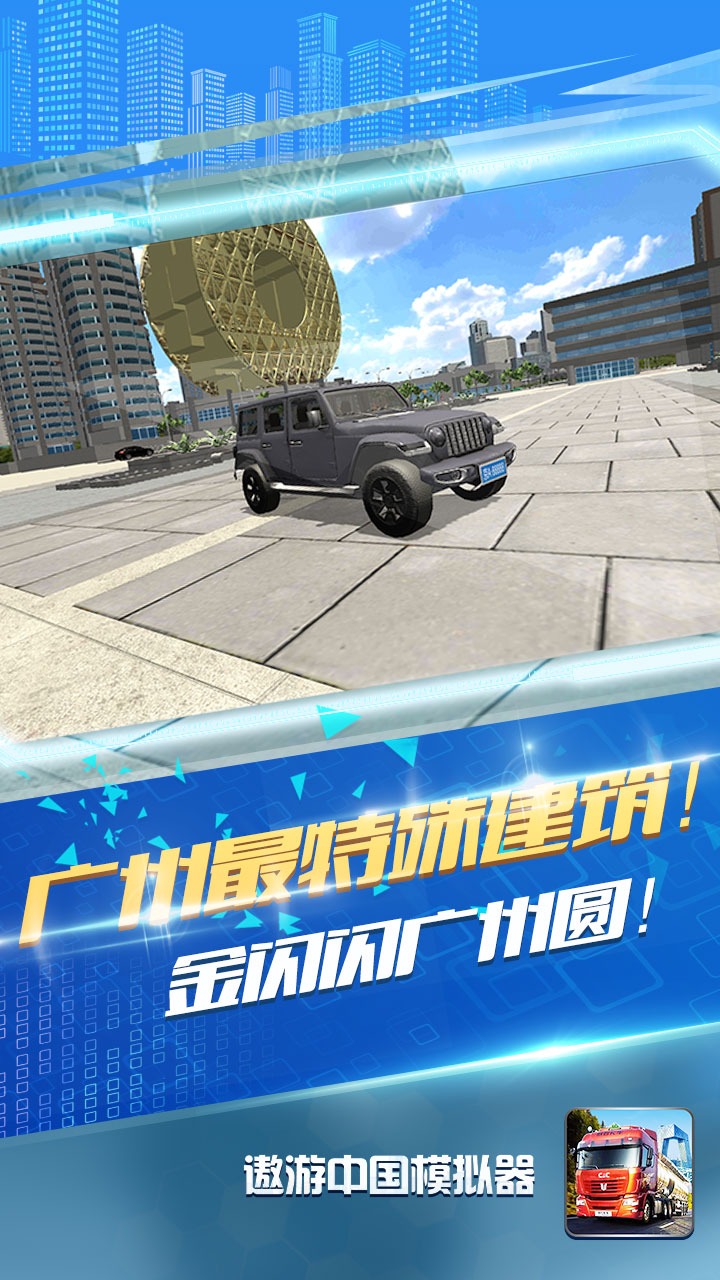 Truck Simulator:China Travel (Early Access)