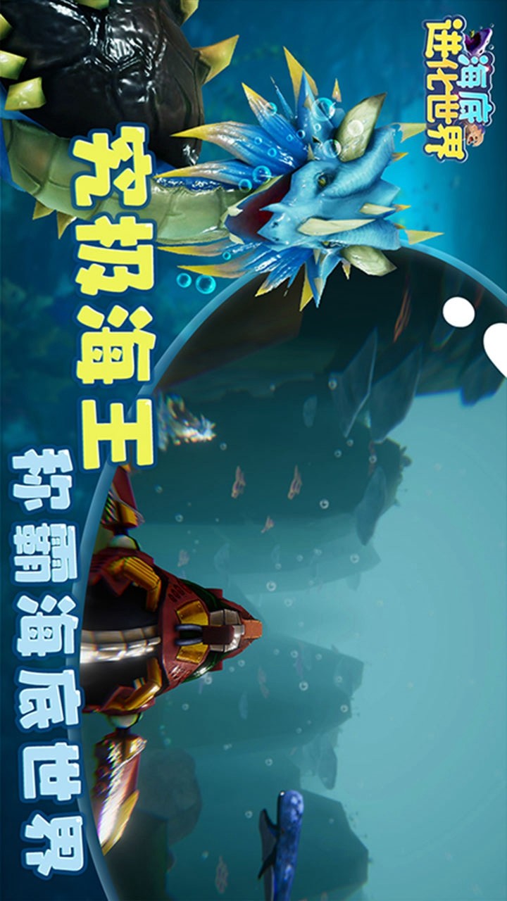 海底进化世界(لا اعلانات) screenshot image 5