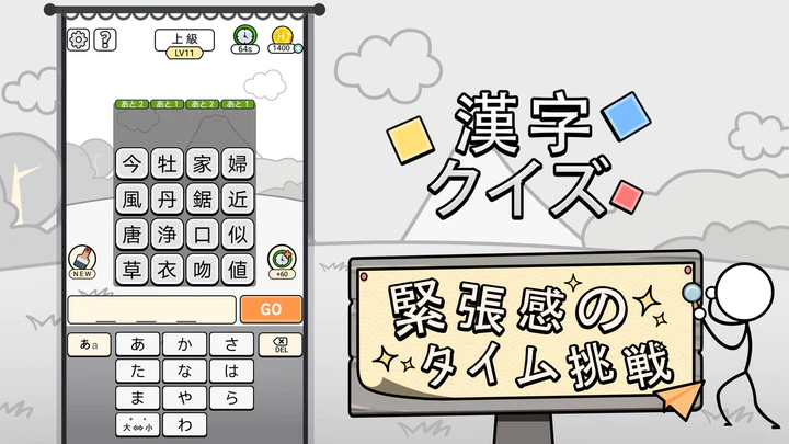 Telecharger 漢字クイズ 漢字ケシマスのレジャーゲーム 四字熟語消し Mod Apk V2 9901 Pour Android