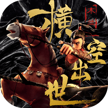 Free download 木兰 横空出世 v1.32011242354 for Android