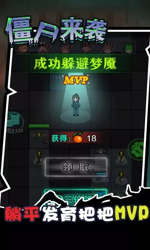 密屍逃亡(Get rewarded for not watching ads) Game screenshot  3