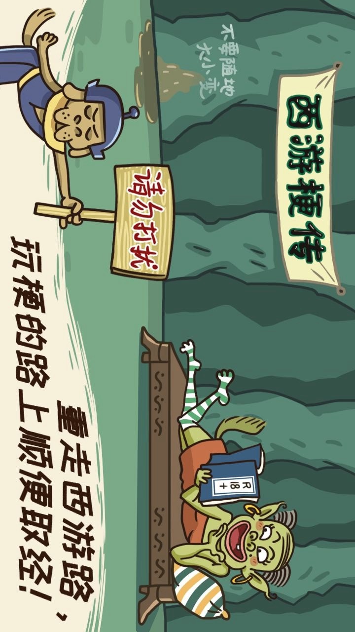 西游梗传(Không quảng cáo) screenshot image 3 Ảnh chụp màn hình trò chơi