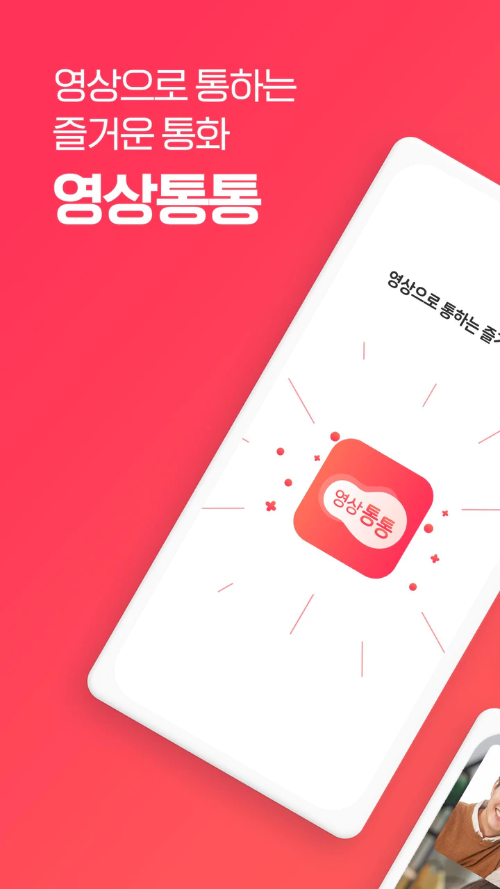 Download 영상통통 – 단둘이 즐기는 영상통화 영상대화 채팅 어플 MOD APK v2.14.359 for Android Download 영상통통 – 단둘이 즐기는 영상통화 영상대화 채팅 어플 Mod Apk V2.14.359 For Android