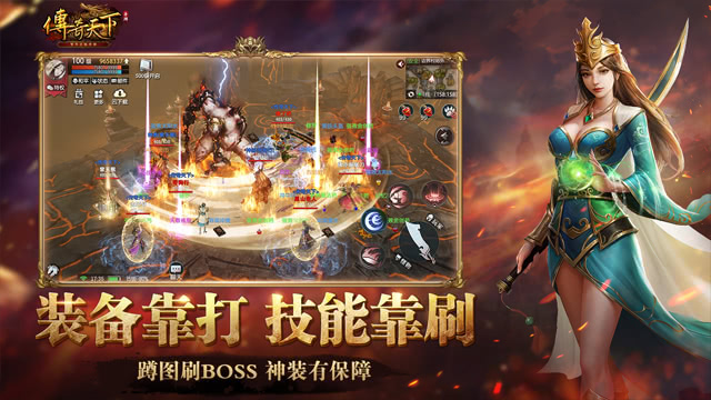 傳奇天下
