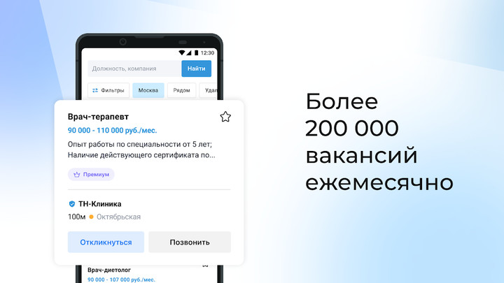 Поиск вакансий на Работа.ру_modkill.com