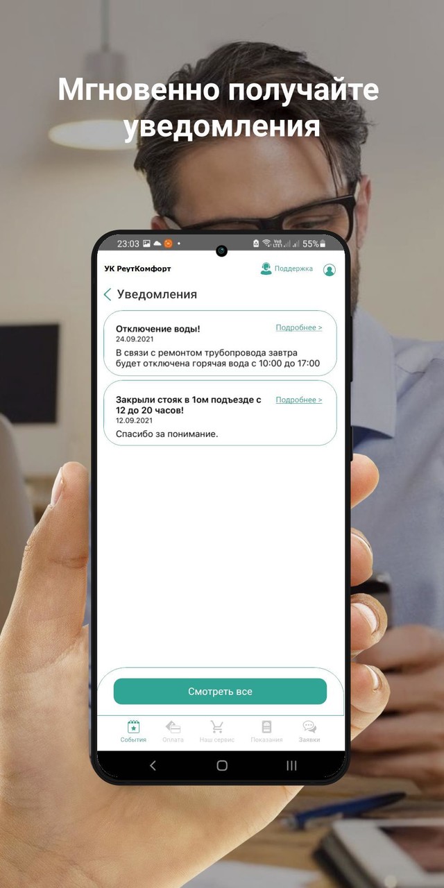 РеутКомфорт