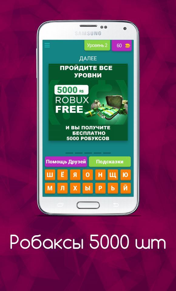 5000 робуксы_playmods.games