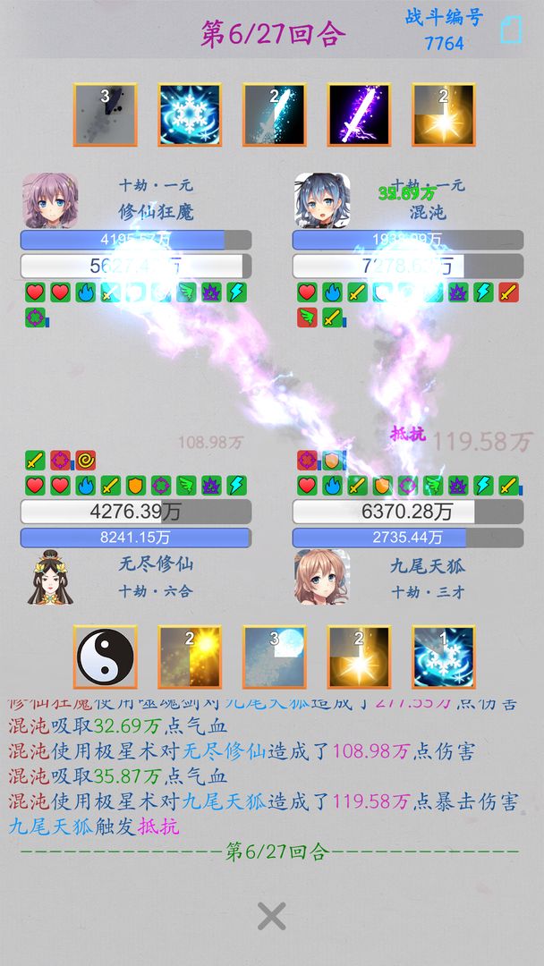無盡修仙(Beta) Game screenshot  1