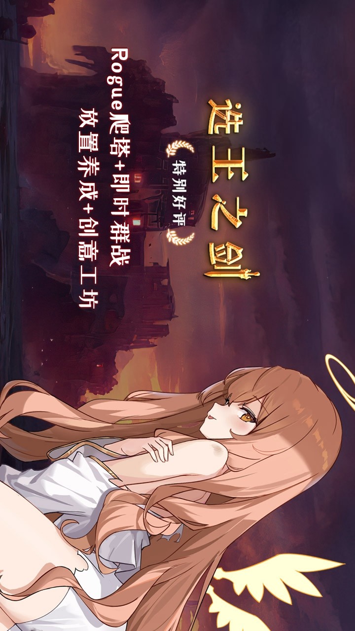 选王之剑(Tiền không giới hạn) screenshot image 2