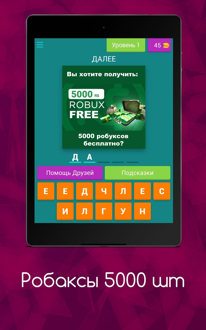 5000 робуксы_modkill.com