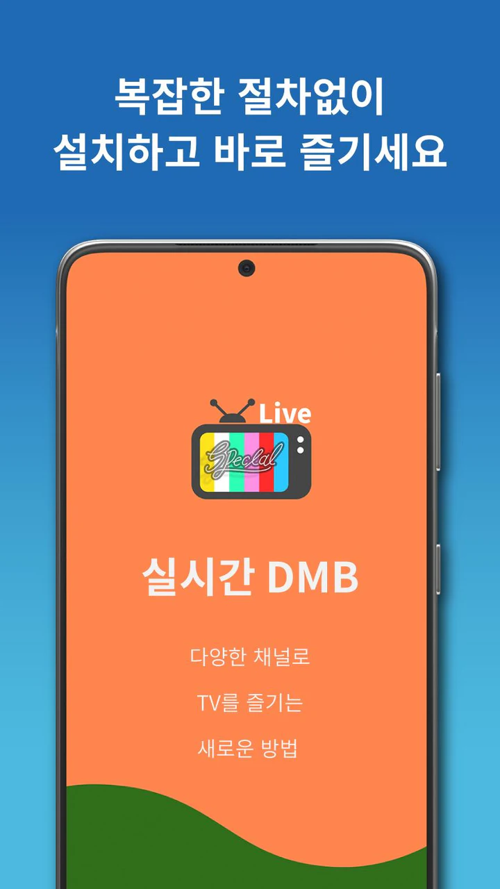 Download 실시간Tv Dmb Apk V 지상파 For Android
