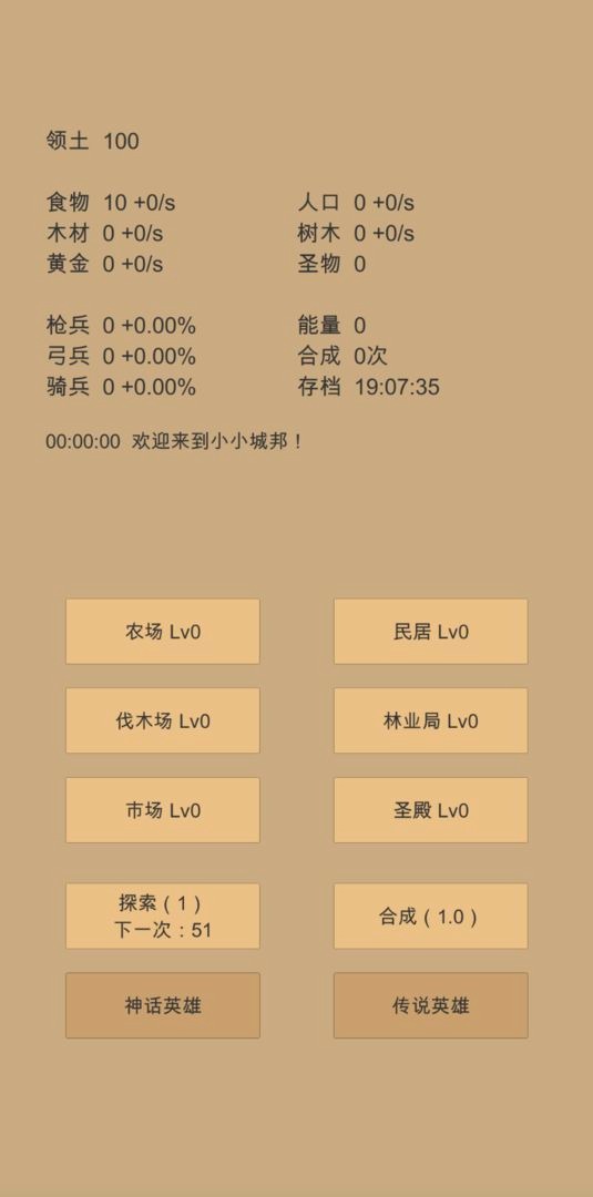 小小城邦(No ads) Game screenshot  1