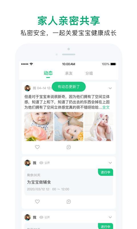 宝宝管家 Ảnh chụp màn hình trò chơi