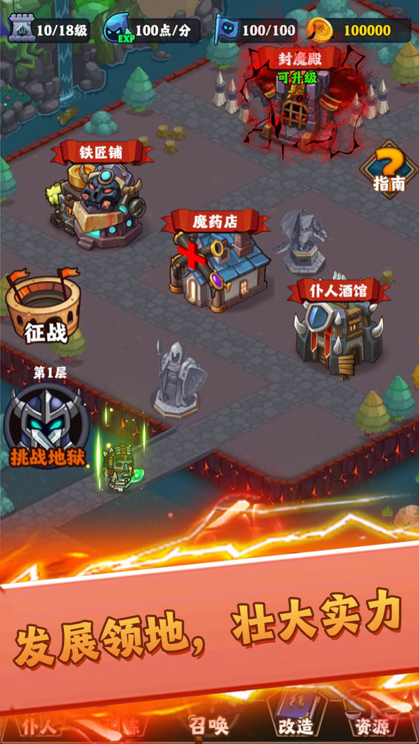 最強領主大人(Unlimited resources) Game screenshot  3