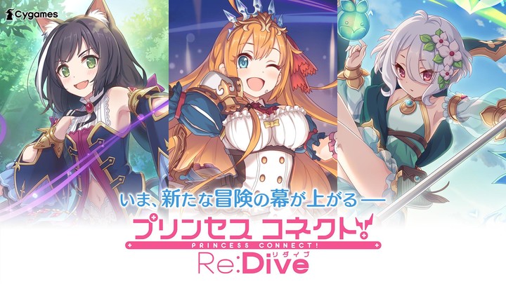 プリンセスコネクト！Re:Dive(JP) screenshot image 1