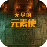 无尽的元素使(BETA)_playmods.net