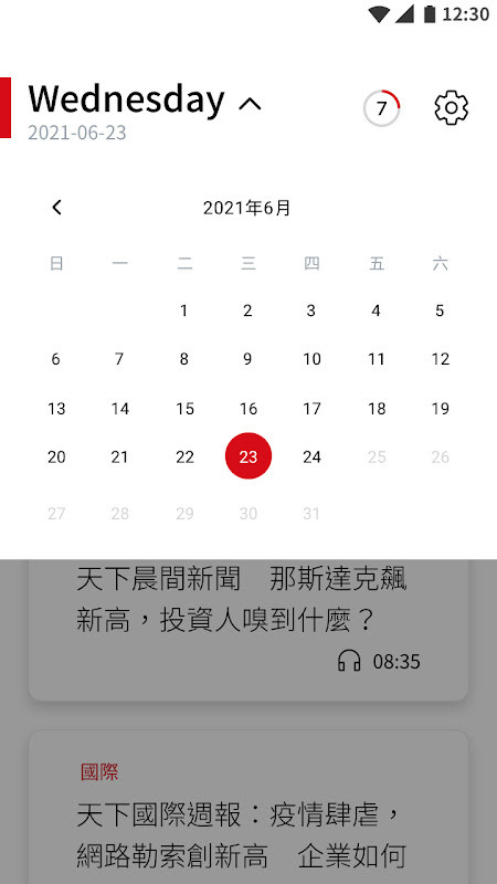 天下雜誌每日報