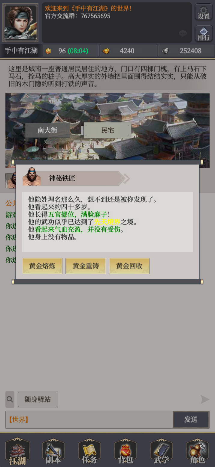 Jianghu in hand (test clothes)