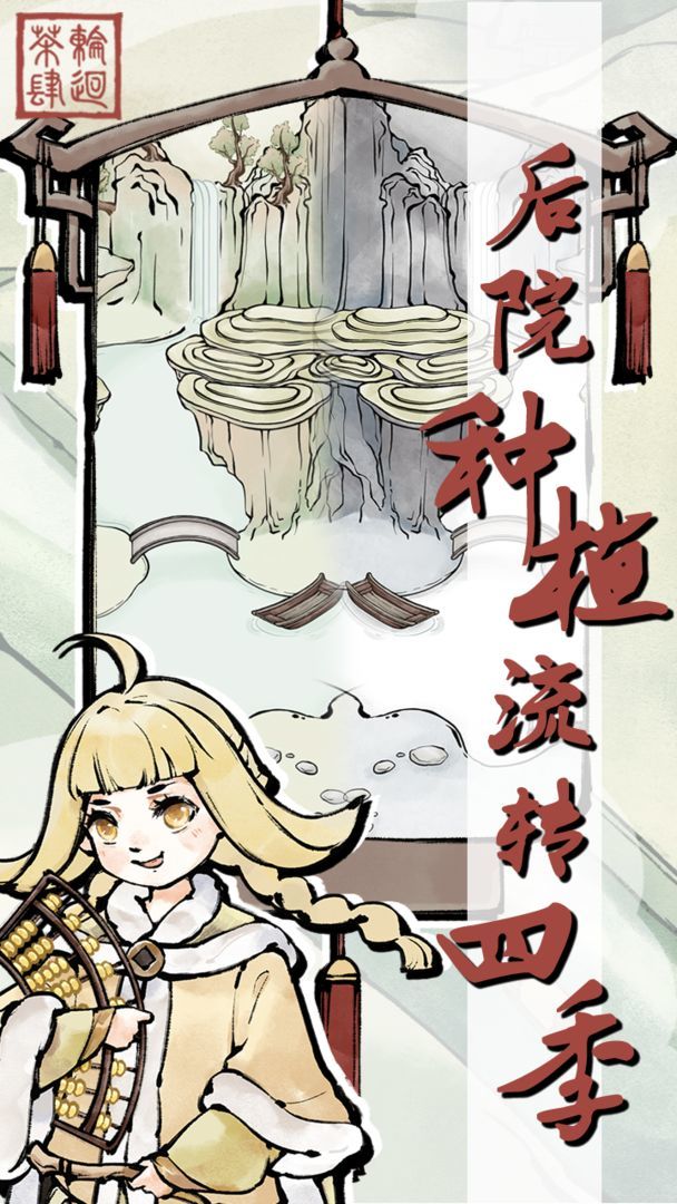 轮回茶肆(BETA) screenshot image 1_playmods.net