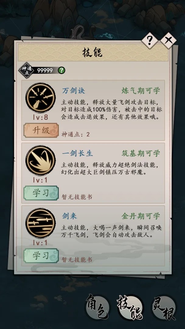 我的剑仙梦(Không quảng cáo) screenshot image 5 Ảnh chụp màn hình trò chơi