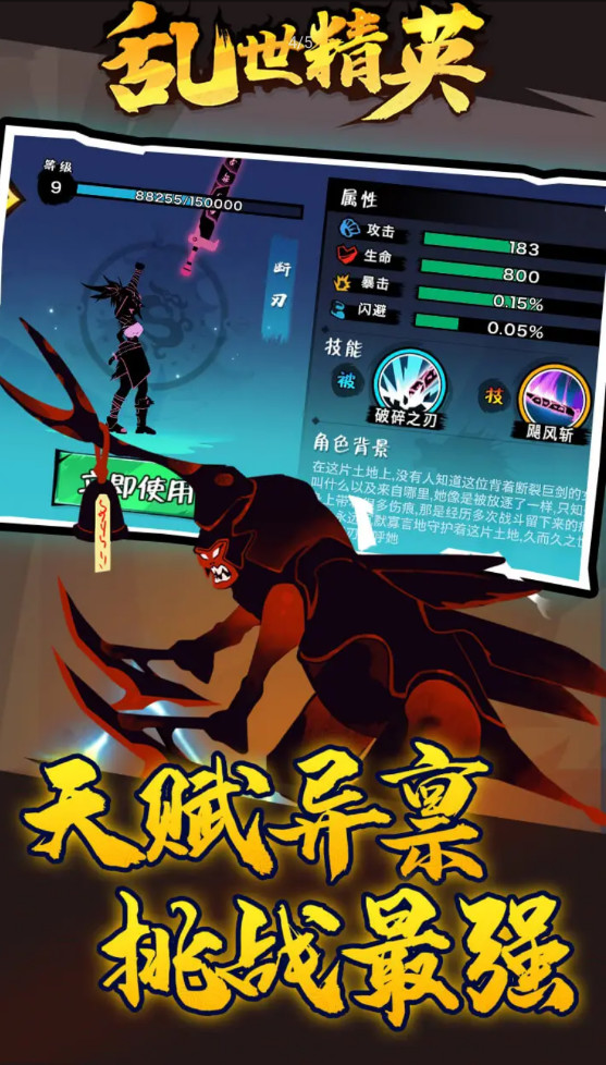 乱世精英(Không quảng cáo) screenshot image 2 Ảnh chụp màn hình trò chơi