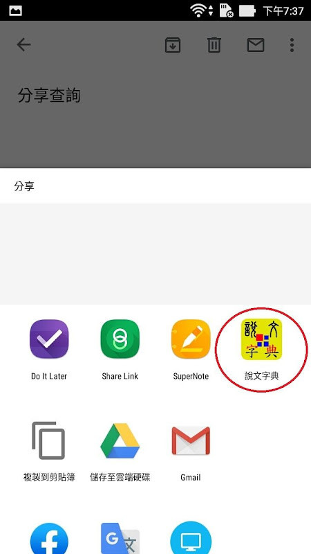 說文字典