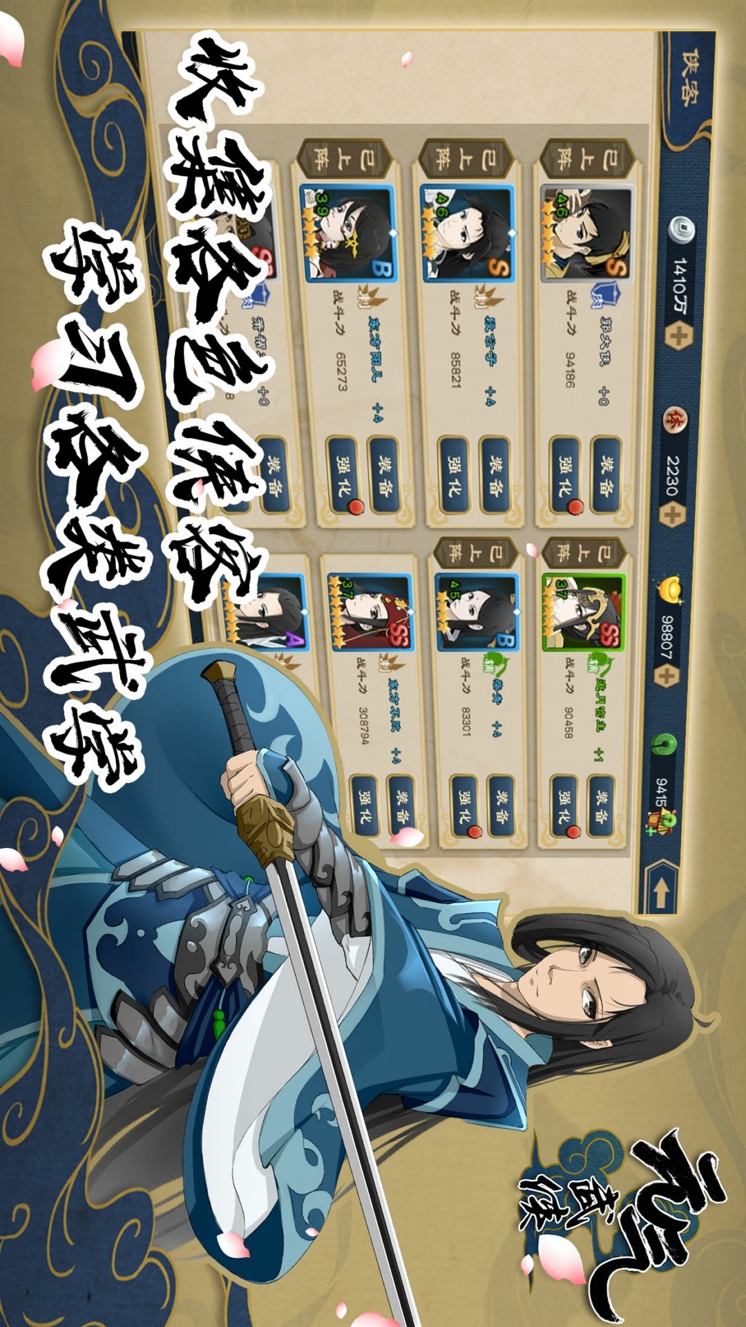 元氣武俠