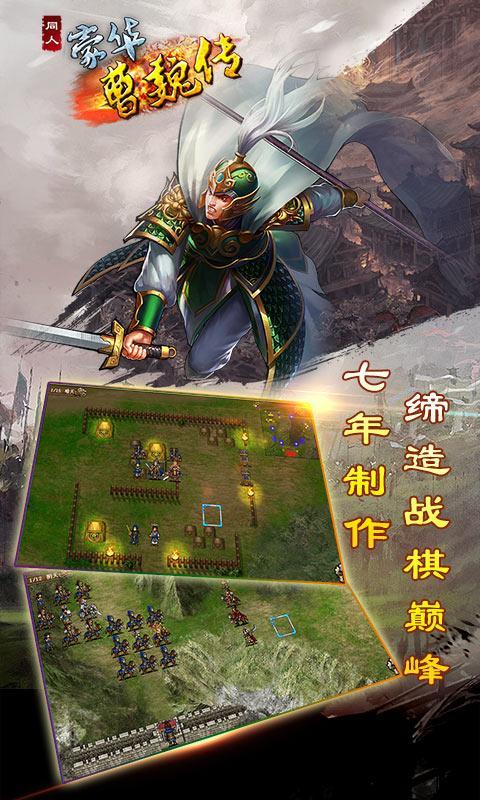 豪华曹魏传 Ảnh chụp màn hình trò chơi