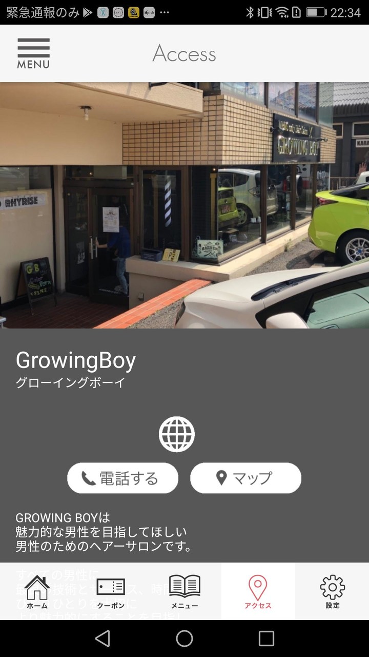 GrowingBoy(グローイングボーイ)公式アプリ