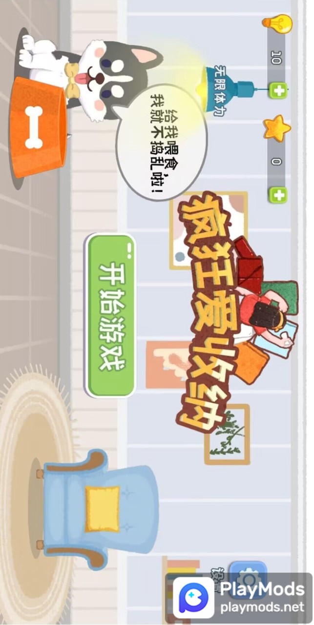 疯狂爱收纳(Không quảng cáo) screenshot image 1 Ảnh chụp màn hình trò chơi