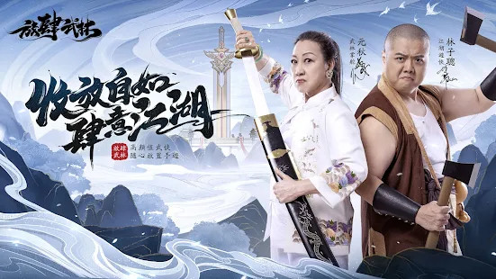 放肆武林_playmods.net