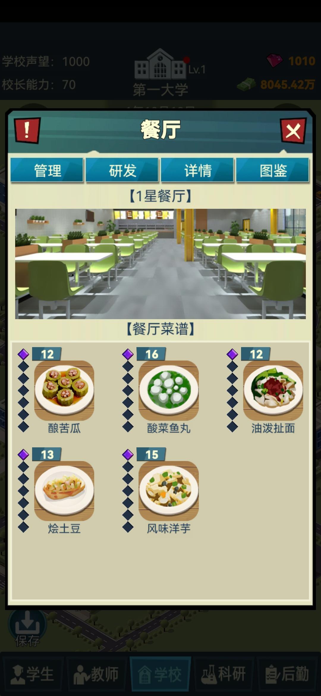Simulate running my university