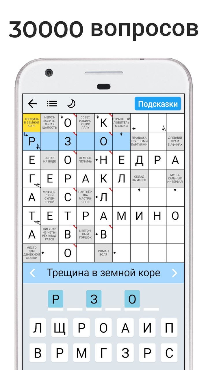 Сканворды на русском_playmod.games