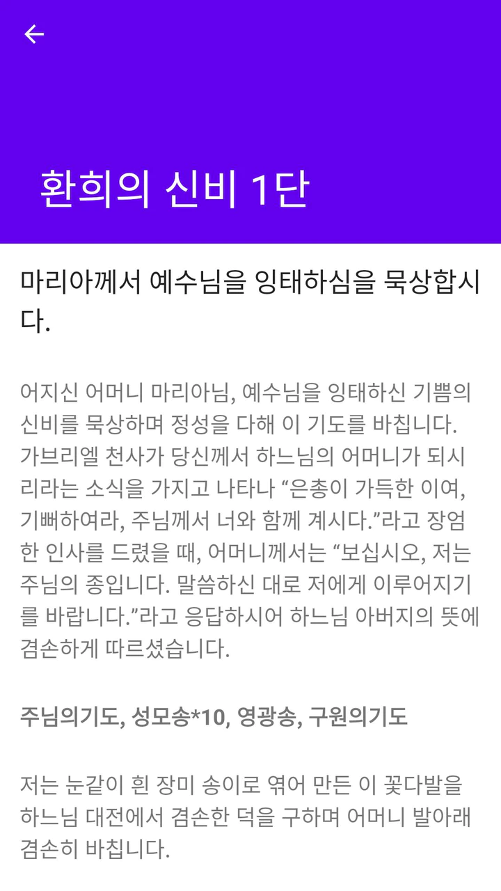 Scarica 9일기도 / 묵주기도 / 54일기도APK v3.9 per Android Scarica 9일기도 / 묵주기도 / 54일기도Apk V3.9 Per Android