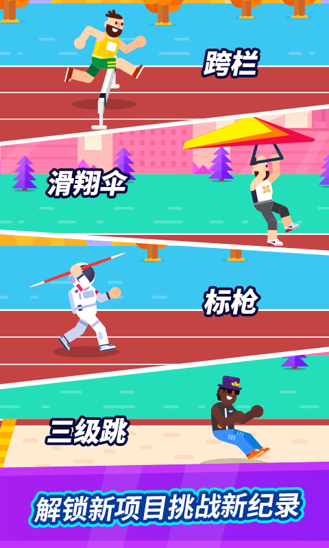 全能运动会(Unlimited Money) screenshot image 2_playmod.games