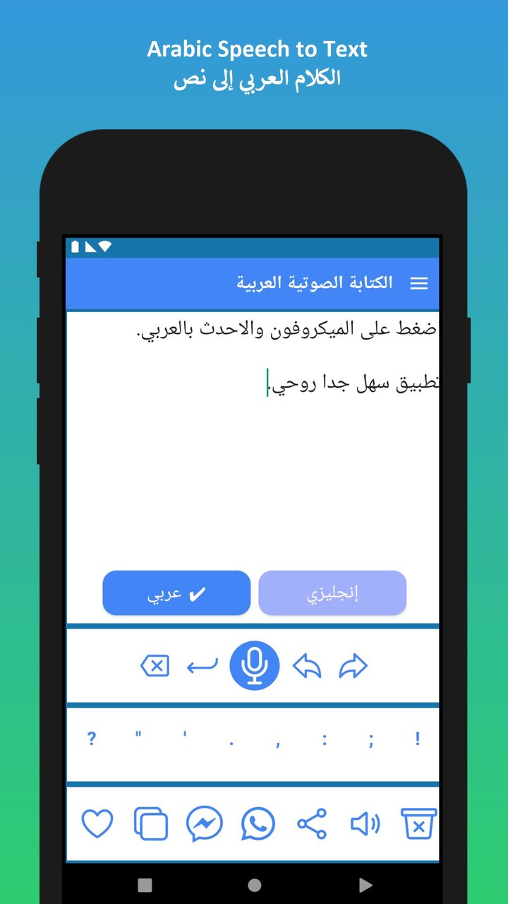 Arabic Voice Typing Ảnh chụp màn hình trò chơi