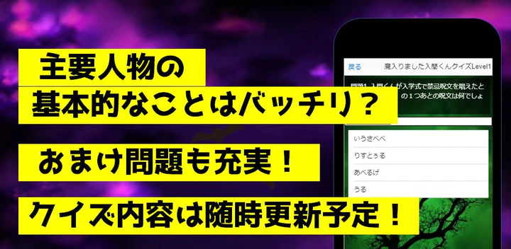 تنزيل クイズfor魔入りました入間くん アニメ漫画ゲームアプリ Mod Apk V 1 0 5 لأجهزة Android