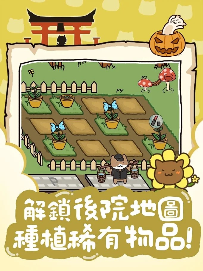 貓咪庭院物語(unlimited currency) screenshot