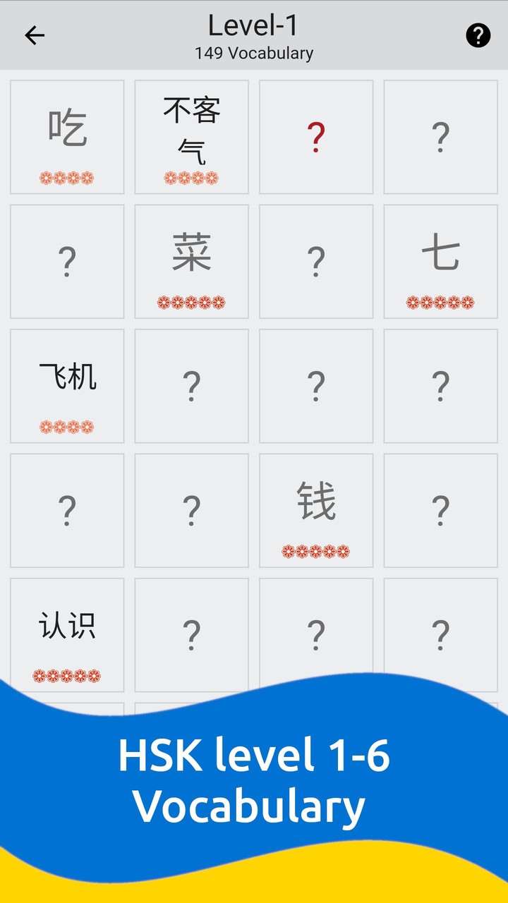 Chinese Word Puzzles (HSK)‏