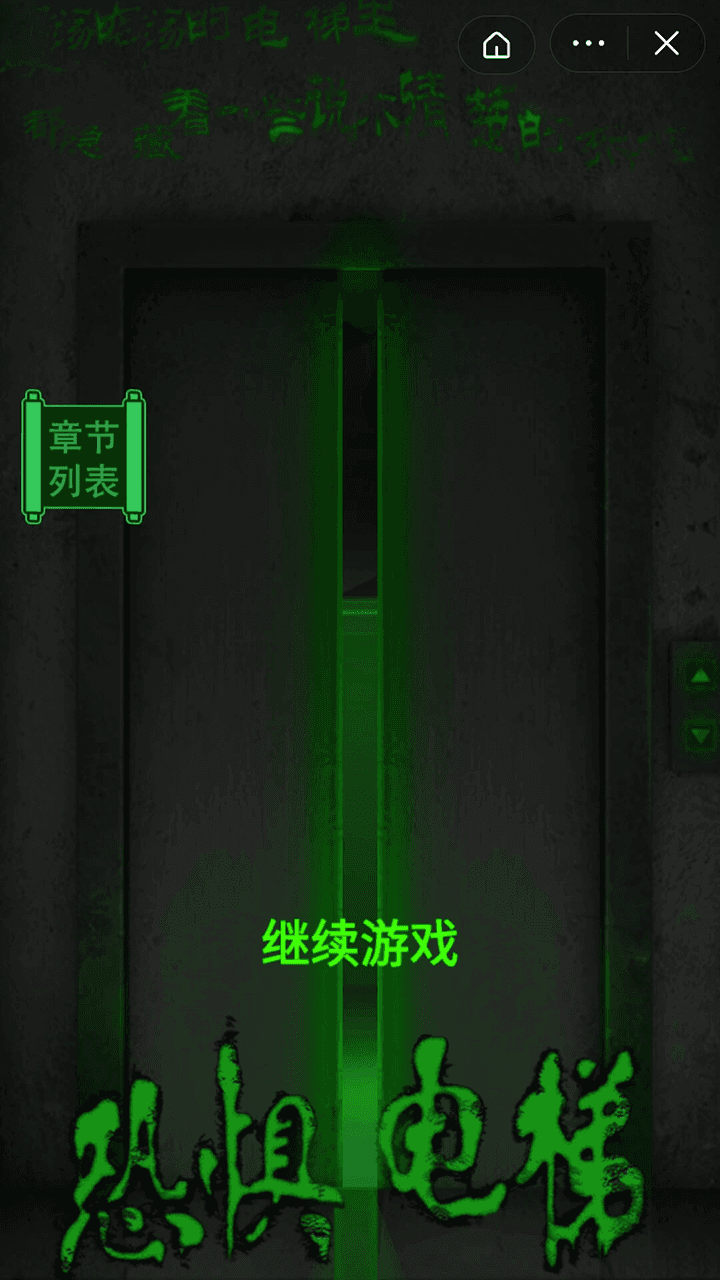 Fear elevator(No Ads)