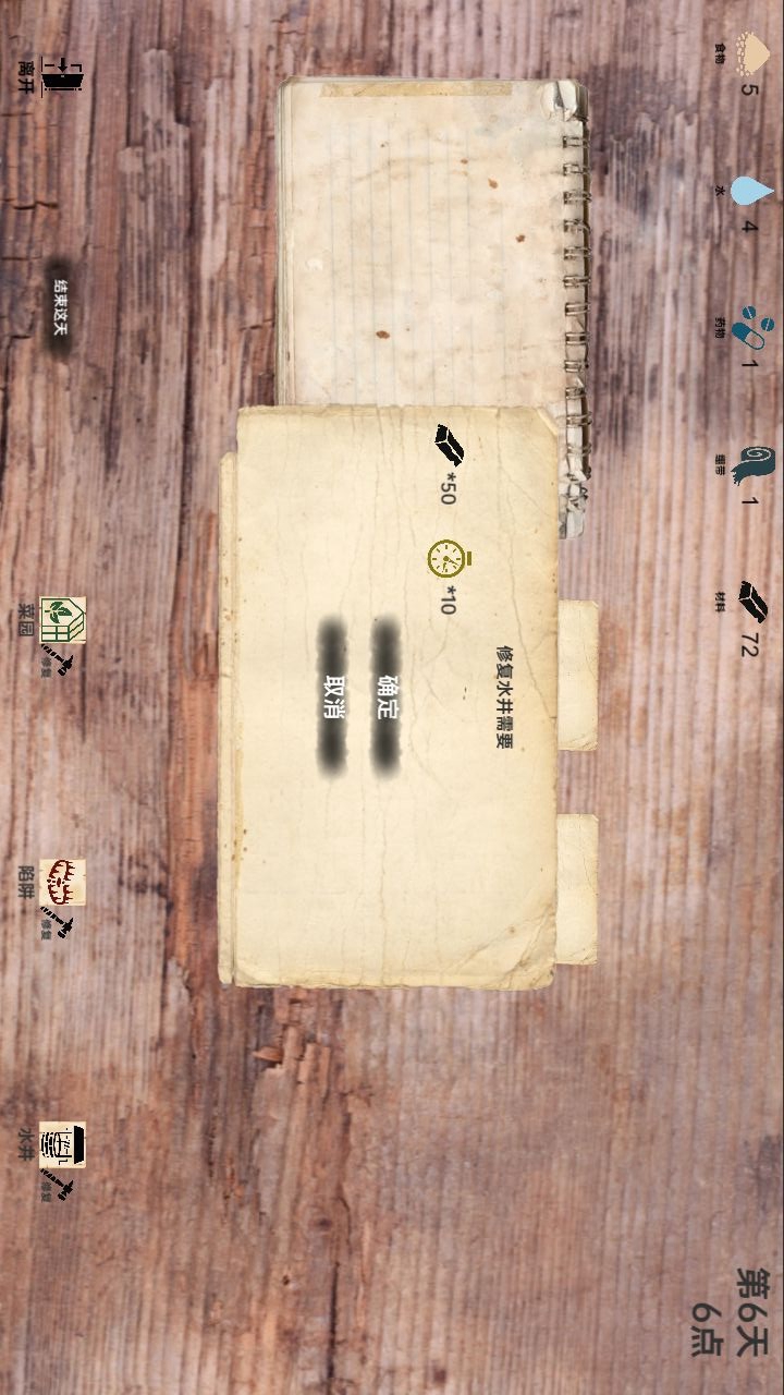 戰爭日記(Forced use of resources)