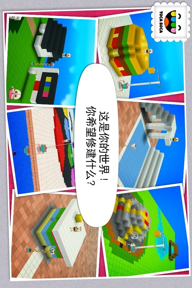 Toca Builders(MOD) screenshot