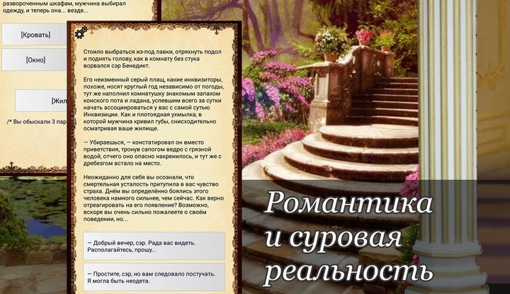 Ошейник, текстовый квест, том первый‏
