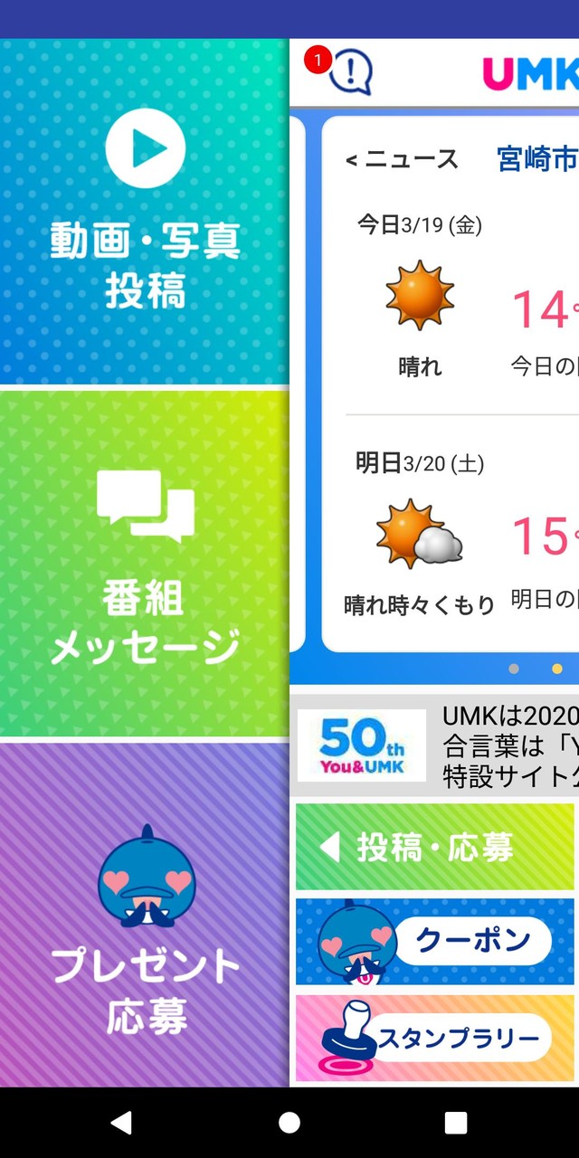UMKアプリ