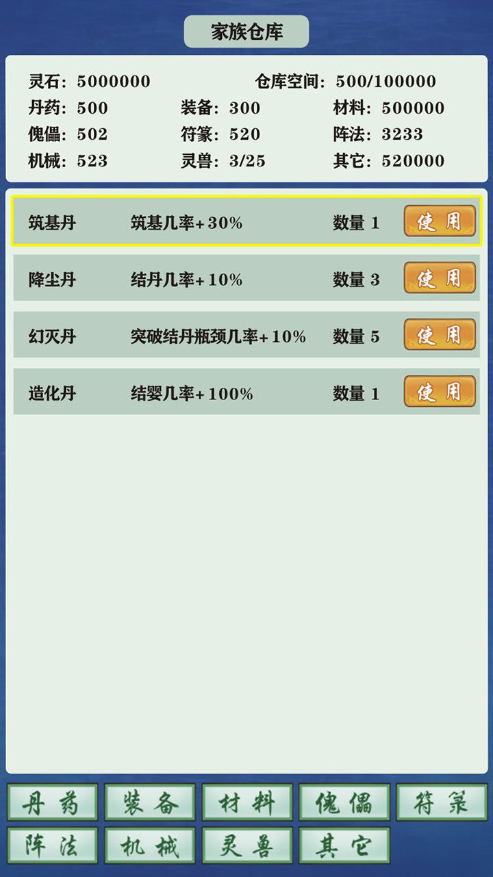 修仙傢族模擬器